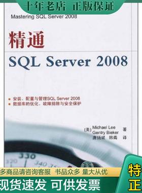 正版现货9787302226406 精通SQL Server 2008 （美）李,（美）比克著,唐扬斌,韩矞译 清华大学出版社
