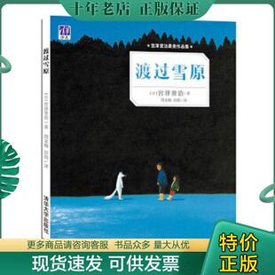 b16开13 渡过雪原 日 宫泽贤治著周龙梅彭懿译 社 正版 清华大学出版 现货9787302425533