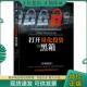 社 黑箱 现货9787111537298 正版 里什·纳兰 打开量化投资 美 机械工业出版 原书第2版 RishiK.Narang
