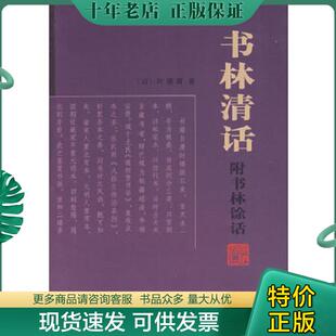 正版现货9787806942352 书林清话：附书林余话 （清）叶德辉　著 江苏广陵书社有限公司