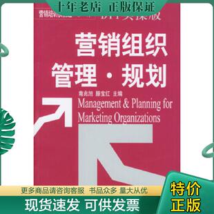 9787806776599 产品策划与推广技巧 南兆旭 滕宝红主编 社 正版 广东经济出版 现货9787806776599