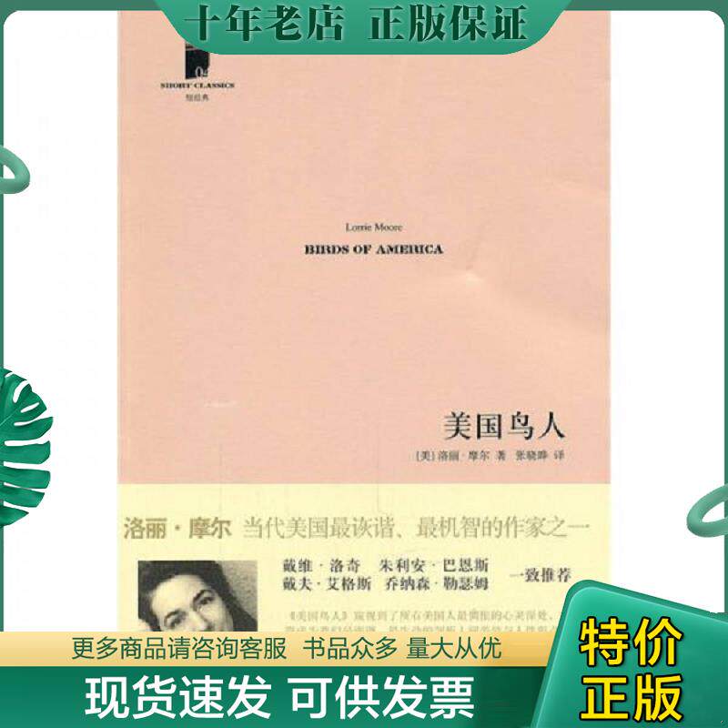 正版现货9787020081769 美国鸟人 (美)洛丽·摩尔 人民文学出版社