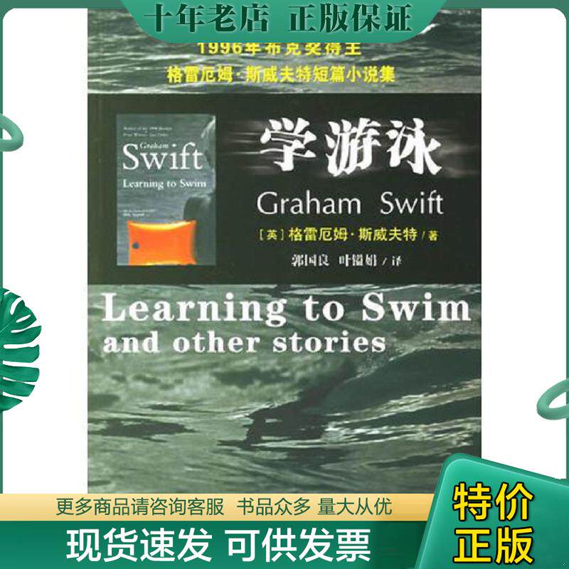 正版现货9787530644812 学游泳 （英）斯威夫特（Swift,G.）著,郭国良,叶镒娟译 百花文艺出版社