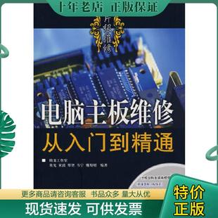 正版现货9787115168962 电脑主板维修从入门到精通 黄光　等编著 人民邮电出版社