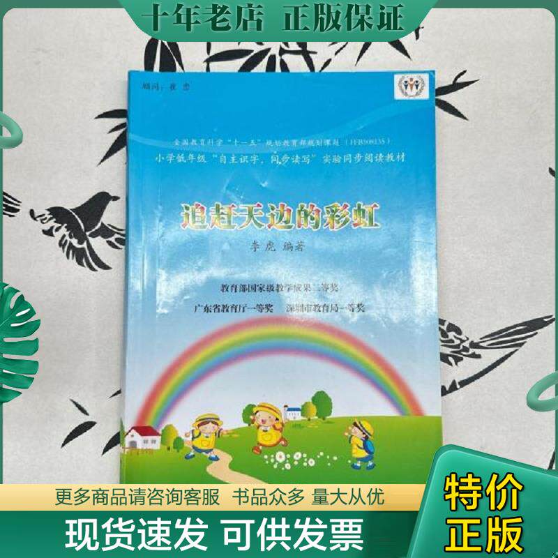 正版现货9787807473480 汉语拼音自主识字游戏卡-汉语拼音速成游戏卡2014年8月第5版 李虎著 海天出版社