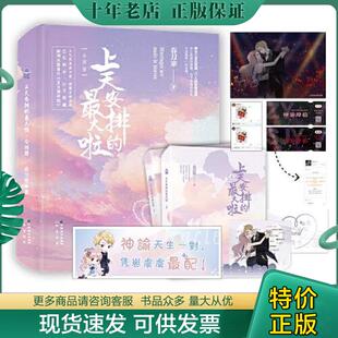 正版现货9787514519396 上天安排的最大啦(全2册) 春刀寒著 中国致公出版社