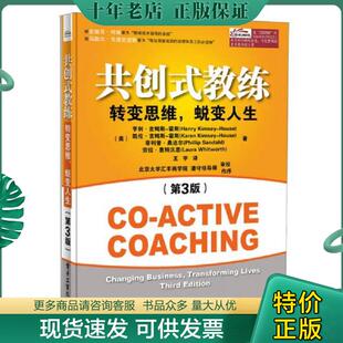 教练：转变思维 蜕变人生 电子工业出版 现货9787121220586 社 霍斯等 共创式 吉姆斯 正版 美