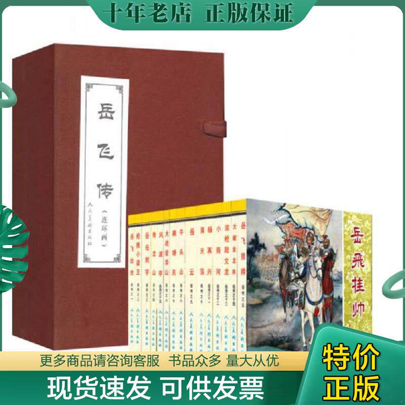 正版现货9787102040844 岳飞传（全15册） 本书编写组 人民美术出版社