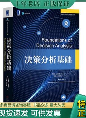 正版现货9787111626961 决策分析基础 罗纳德A.霍华德（Ronald