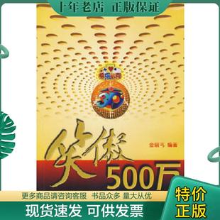 正版现货9787807474012 笑傲500万：快乐扑克牌与排列三（3D）实战 馆藏 无笔迹 笑傲五百万 金碗丐　编著 海天出版社