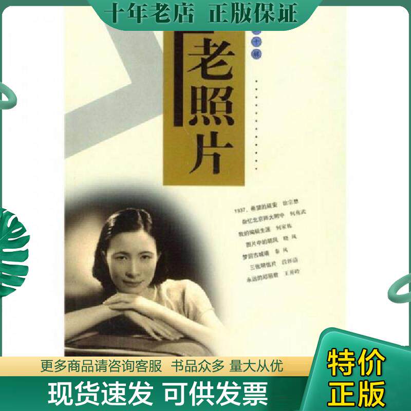 正版现货9787806037768 老照片(第30辑) 本社编 山东画报出版社