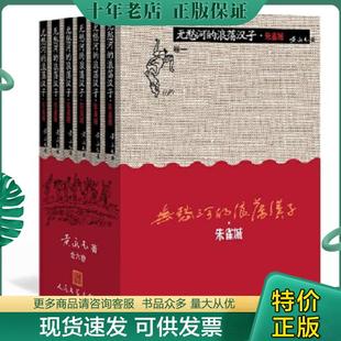 浪荡汉子·朱雀城 卷三 人民文学出版 现货9787020105434 社 著 无愁河 黄永玉 正版 b18