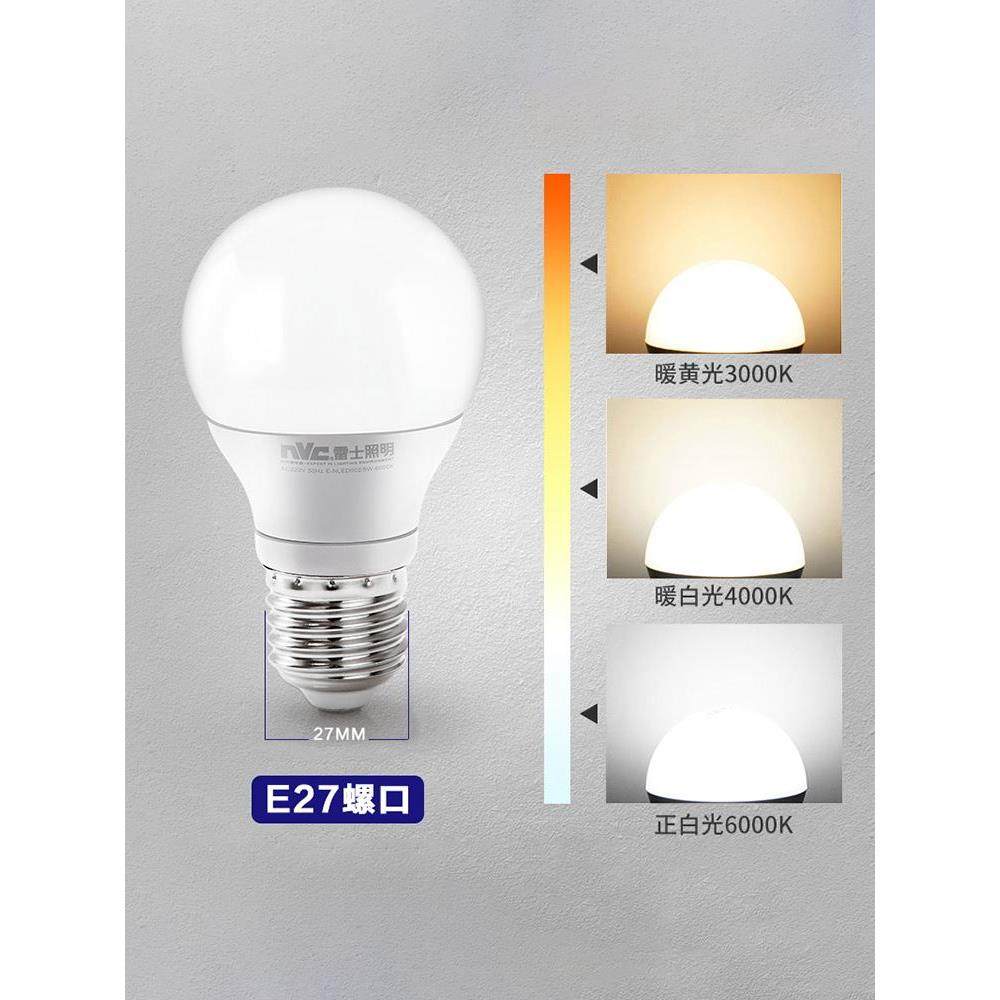 雷士照明led灯泡球泡节能灯e27大螺口单灯灯芯光源超亮e14螺口