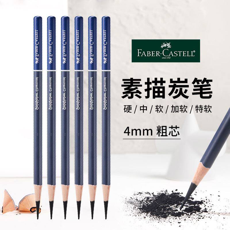 辉柏嘉蓝系列素描炭笔蓝辉goldfaber美术生专用速写工具套装碳笔