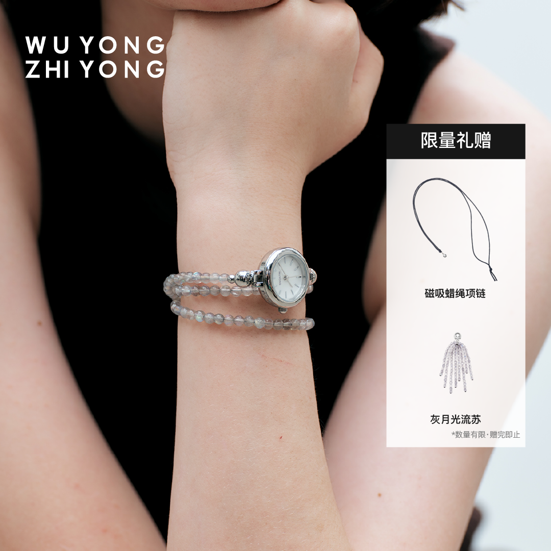 无用之用灰月光白贝手表手链