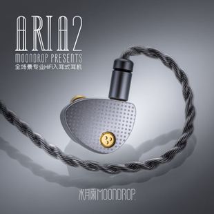 耳机发烧旗舰级耳塞 咏叹调2全场景专业HiFi入耳式 Aria2 水月雨