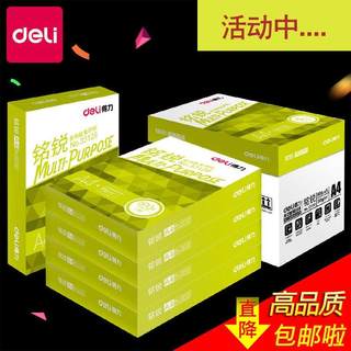 得力a4纸打印复印纸70g80g单包500张佳铂木尚多瑙河木浆办公用品