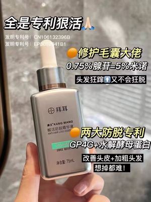 拜尔防脱精华洗发水控油蓬松头皮生发增发密发液腺苷育发固