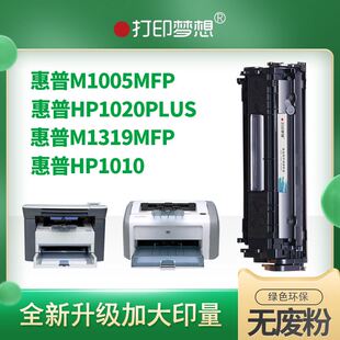 1020 易加粉硒鼓Q2612A适用惠普打印机晒鼓墨粉M1005MFP墨盒M1005