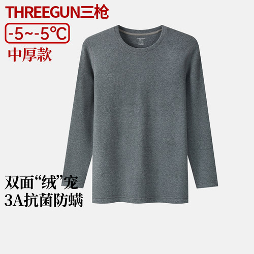 三枪男士保暖内衣朵绒棉抗菌防螨