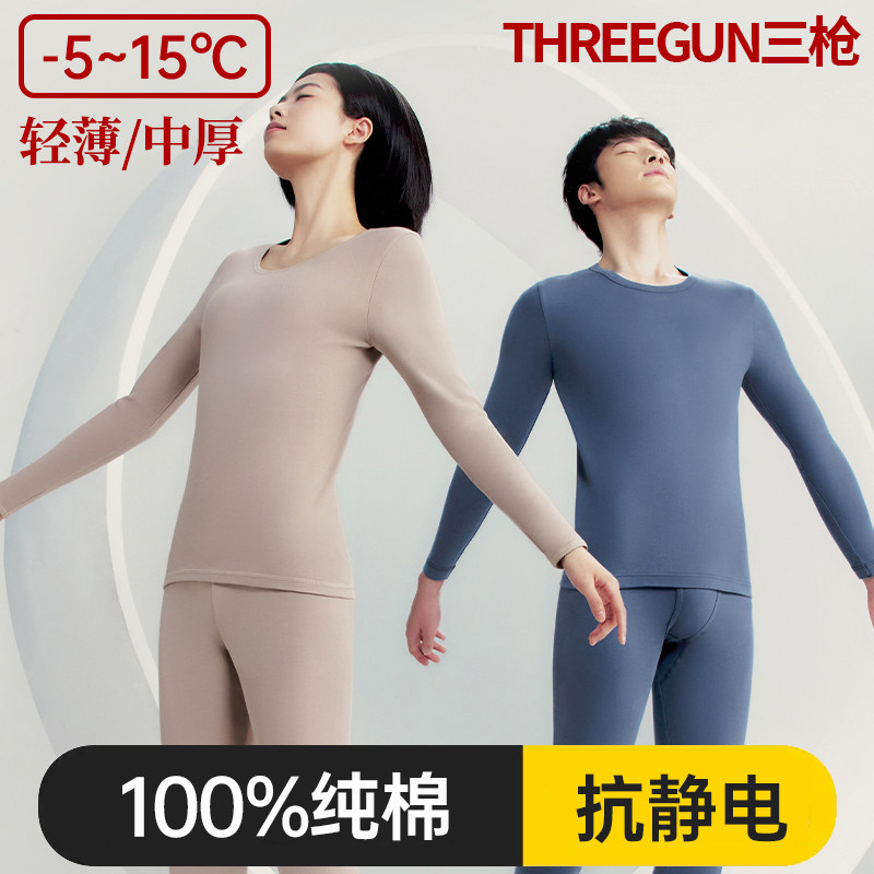 三枪保暖上衣男纯棉保暖中厚抗静电衣情侣款圆领秋衣秋裤女打底衫,女士内衣/男士内衣/家居服,保暖上装,淘宝优惠券,粉丝福利购,淘宝优惠卷
