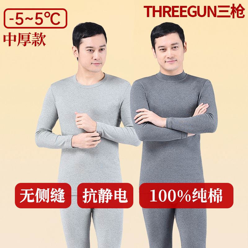 [100%纯棉]三枪男保暖内衣中老年