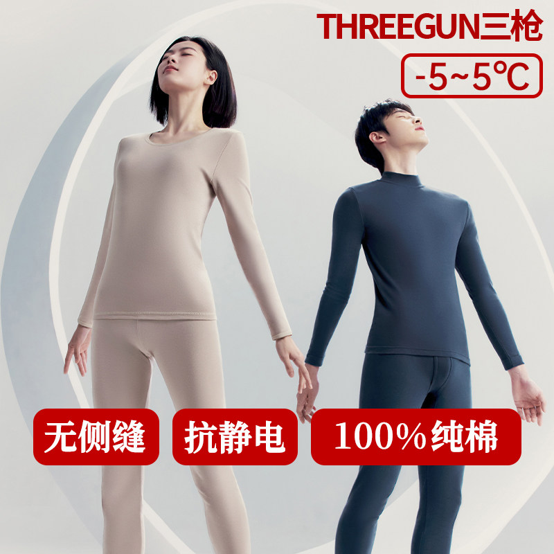 三枪保暖内衣100%全棉男女中厚款秋衣秋裤套装纯棉打底棉毛衫,女士内衣/男士内衣/家居服,保暖套装,淘宝优惠券,粉丝福利购,淘宝优惠卷
