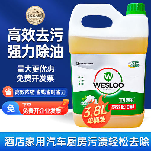 卫诗乐高效化油剂去油污清洁剂重油污溶解剂饭店强力化油剂工业