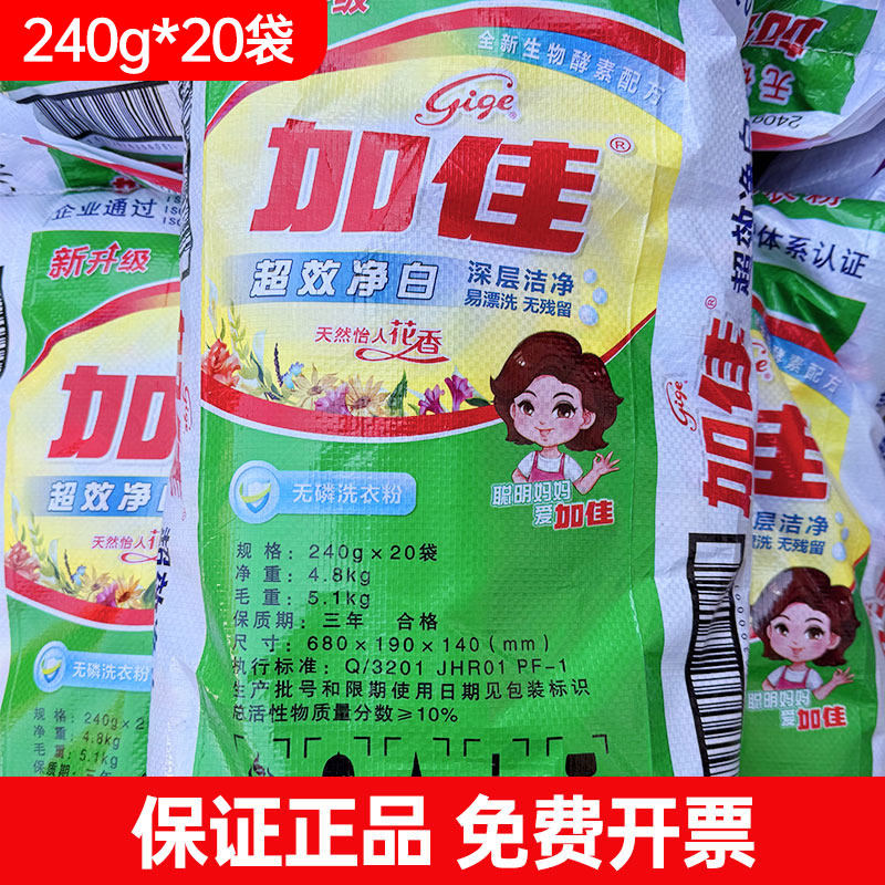 加佳洗衣粉肥皂粉低泡加酶超效净白洗衣粉240g*20包工厂直销