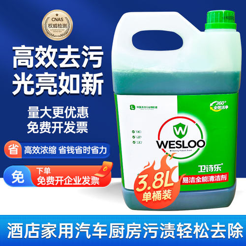 卫诗乐全能清洁剂中性配方强力去污去渍中性清洁剂多功能清洁剂