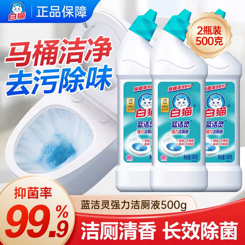 白猫洁厕灵强力去污清洁剂卫生间除垢去污马桶去黄除菌除臭洁厕液