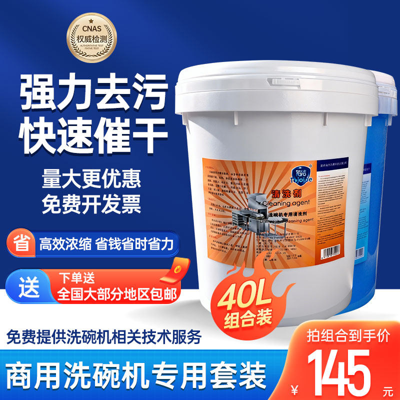 拓洁商用洗碗机清洁剂催干剂洗涤剂光亮剂洗碗剂干燥剂