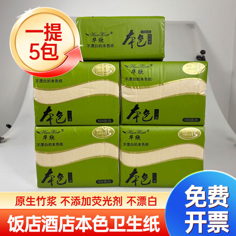 华欣本色卫生纸家用整箱批厂家直销平板厕纸厕所刀切纸实惠装草纸