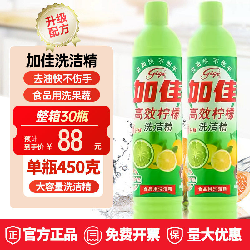 加佳洗洁精整箱家用实惠装按压瓶式洗涤剂厨房餐具果蔬清洗液正品