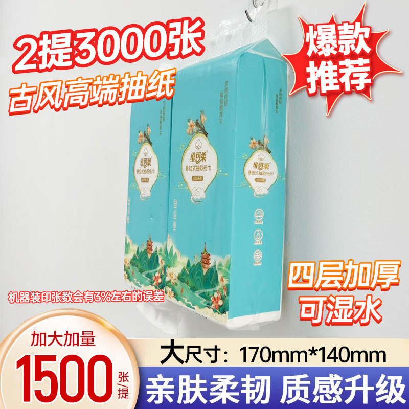 维可柔悬挂式国潮风抽取纸巾家用纸巾大包1500张实惠装整箱原木抽