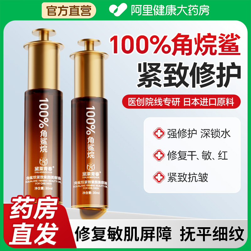 胖东来同款角鲨烷美容油