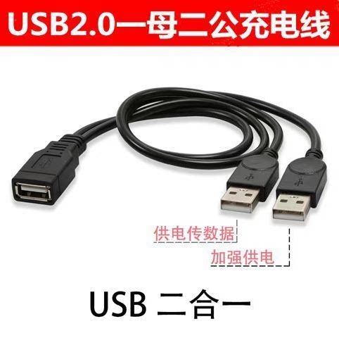 usb延长线一拖二5v2A充电