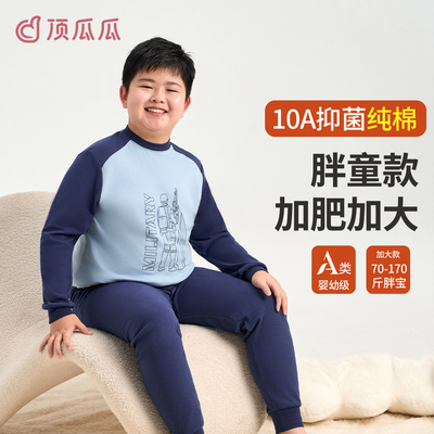 顶瓜瓜男童秋衣秋裤纯棉青少年胖童儿童内衣套装全棉毛衫加肥加大