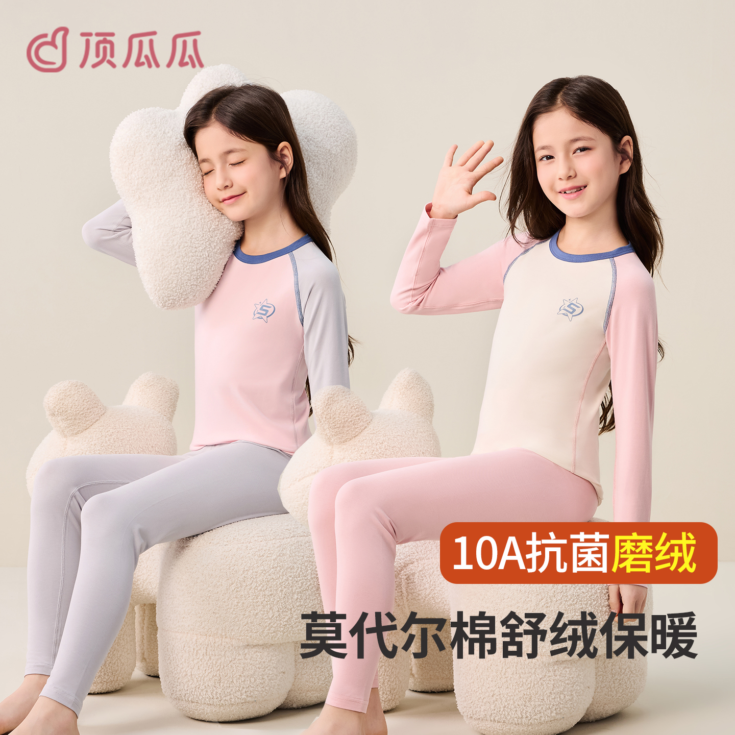 顶瓜瓜儿童保暖内衣套装女童秋衣秋裤中大童莫代尔棉睡衣秋冬新款