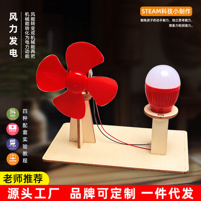 科学实验diy风力发电模型物理科技小制作学生儿童手工教具材料包