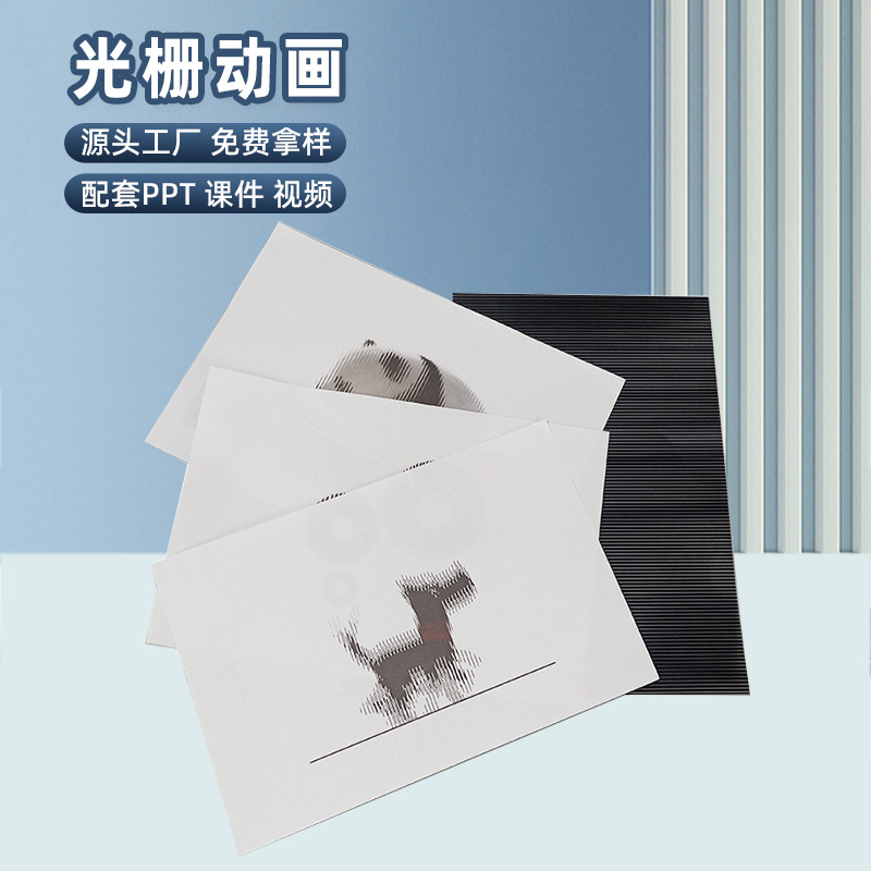 科技小制作diy光栅动画幼儿小学生科学实验手工作品早教玩具