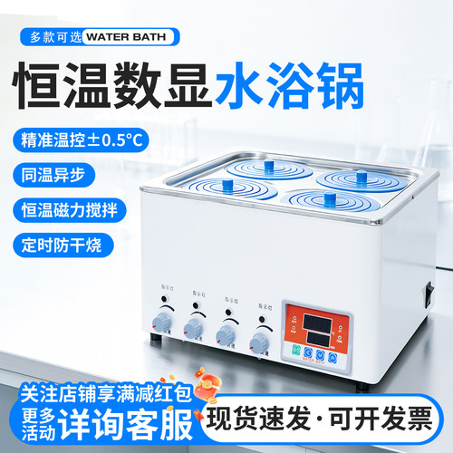 电热恒温数显304不锈钢水浴锅
