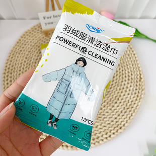 羽绒服湿巾清洁免洗独立包装 便携去污渍免水洗随身携带GB3
