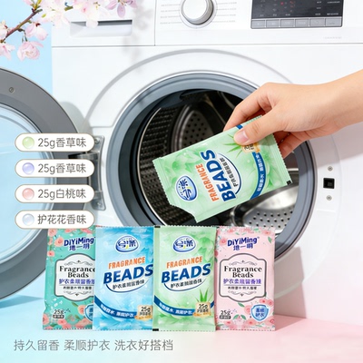 洗衣留香珠持久留香味洗衣服家用除螨增香护衣物GB55