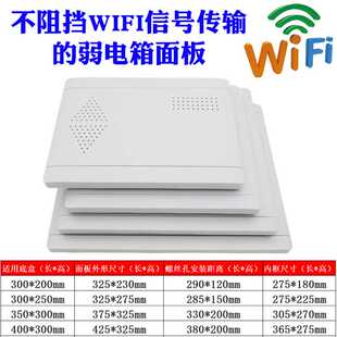 家用弱电箱面板光纤箱箱盖不挡wifi 明装 多媒体信息箱塑料盖板暗装