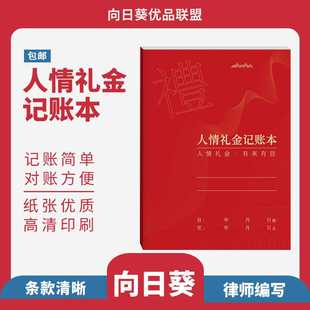 人情往来记账本礼金加厚借婚礼随礼册记录礼单人情礼簿结婚签到本