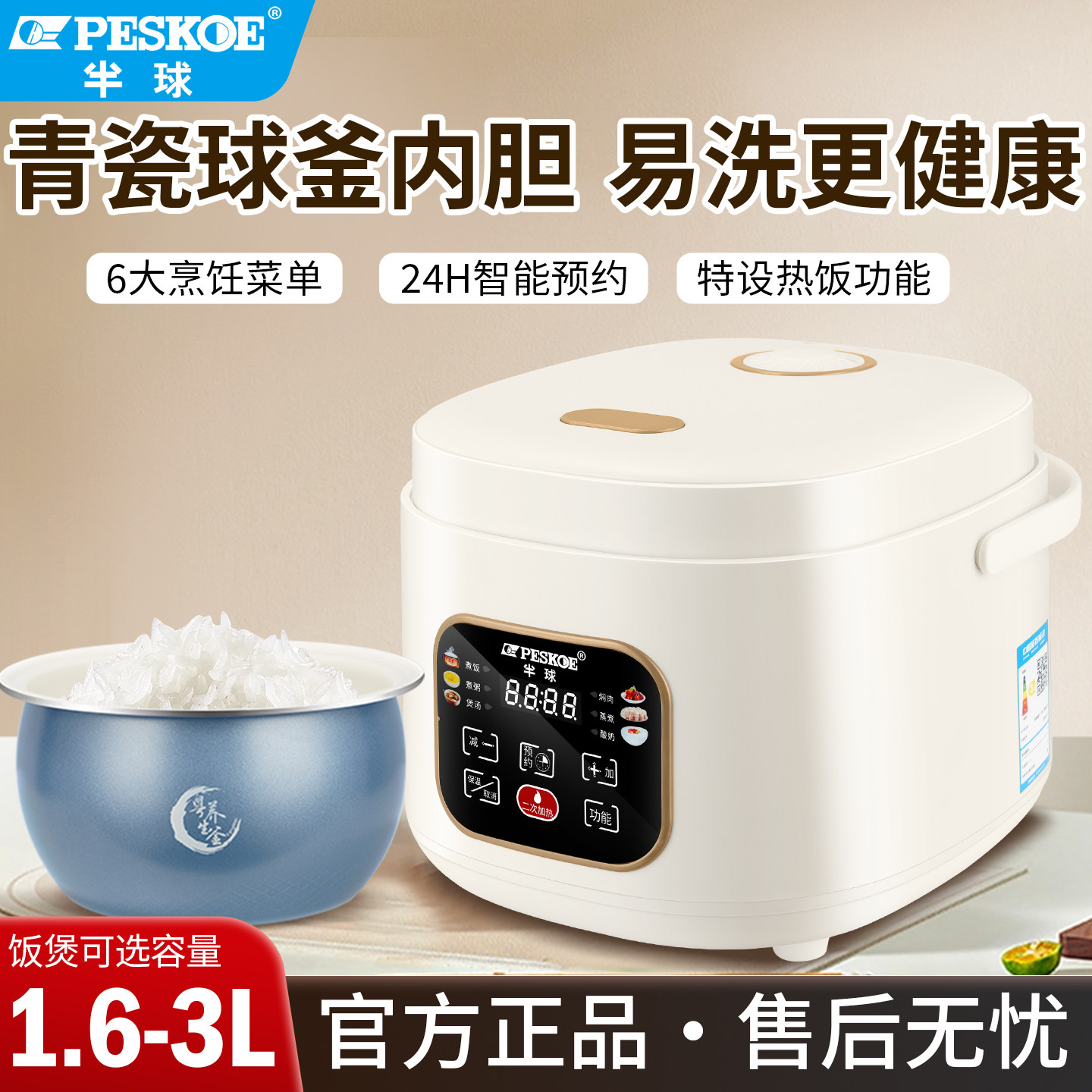 半球智能电锅家用预约多功能小型1迷你电饭锅2一4人蒸煮5正品3L