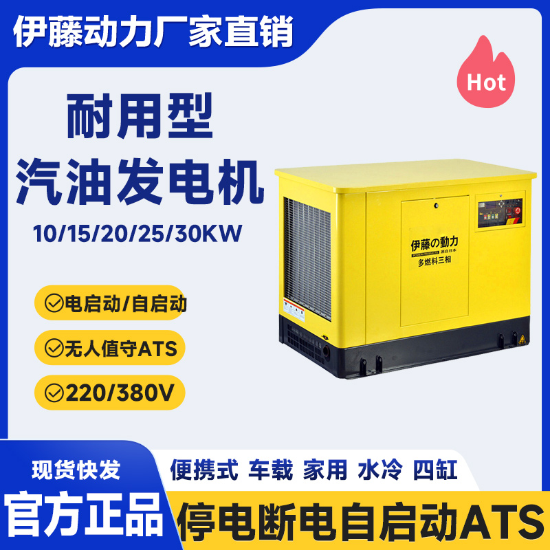 伊藤动力汽油发电机10KW15KW20KW25千瓦四缸水冷静音多燃料天然气