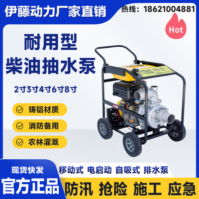 YT30DPE-2/YT40DPE-2防汛排水泵移动式柴油抽水泵自吸泵伊藤3/4寸