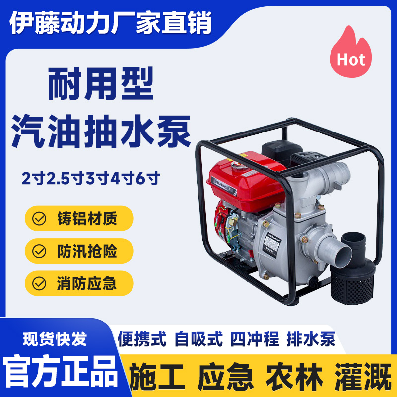 伊藤动力YT20WP/30WP/40WP便携式汽油抽水泵小型家用施工应急灌溉